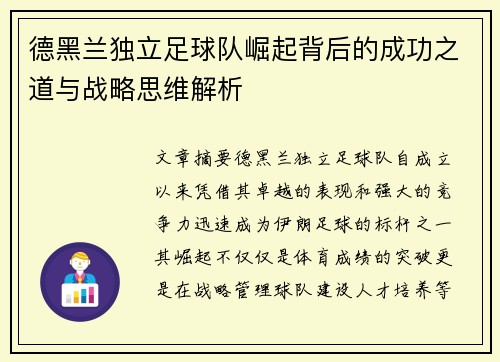 德黑兰独立足球队崛起背后的成功之道与战略思维解析 德黑兰独立足球队崛起背后的成功之道与战略思维解析