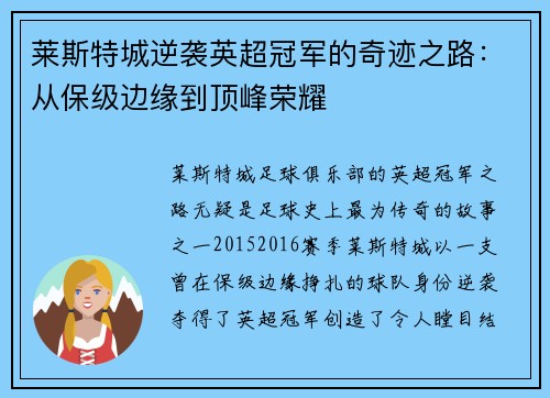 莱斯特城逆袭英超冠军的奇迹之路:从保级边缘到顶峰荣耀 莱斯特城逆袭英超冠军的奇迹之路:从保级边缘到顶峰荣耀