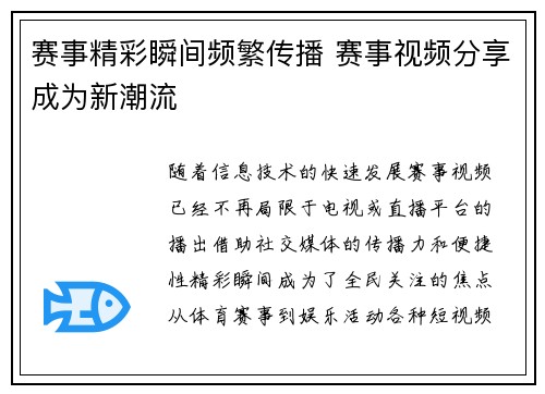 赛事精彩瞬间频繁传播 赛事视频分享成为新潮流 赛事精彩瞬间频繁传播 赛事视频分享成为新潮流