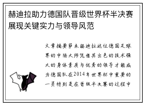 赫迪拉助力德国队晋级世界杯半决赛展现关键实力与领导风范 赫迪拉助力德国队晋级世界杯半决赛展现关键实力与领导风范
