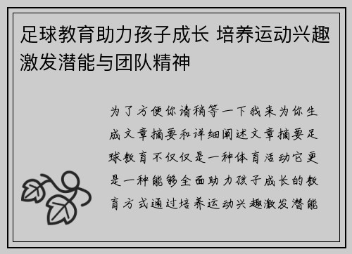 足球教育助力孩子成长 培养运动兴趣激发潜能与团队精神