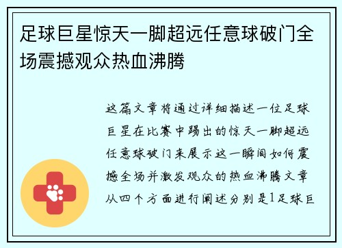 足球巨星惊天一脚超远任意球破门全场震撼观众热血沸腾 足球巨星惊天一脚超远任意球破门全场震撼观众热血沸腾